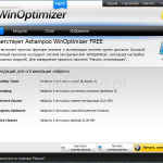 Ashampoo WinOptimizer FREE - скачать бесплатно!