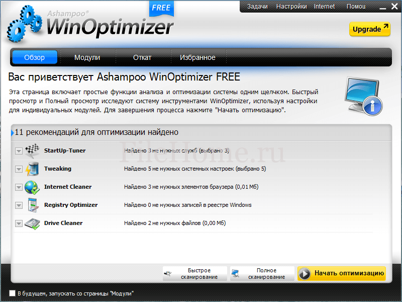 Программа ashampoo winoptimizer скачать бесплатно
