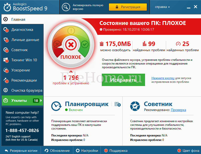 BoostSpeed скачать бесплатно на русском языке