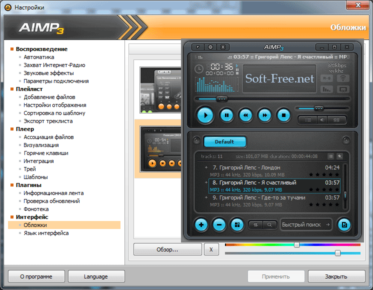 Аудиоплеер на пк. Виниловый проигрыватель для аимп 3. Музыкальный проигрыватель программа. Музыкальный плеер на ПК. Аудиоплеер AIMP.