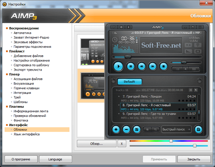 Слушать музыку на русском языке. AIMP. Проигрыватель AIMP. Проигрыватель программа. Музыкальный проигрыватель на компьютер.