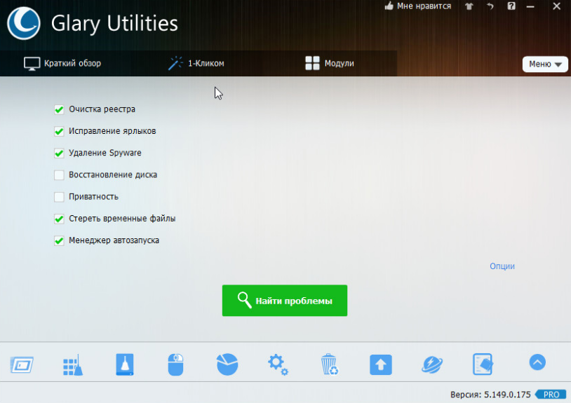 Glary-UtilitiesPro-5-149-0-175-aktivatsiya-na-russkom_2